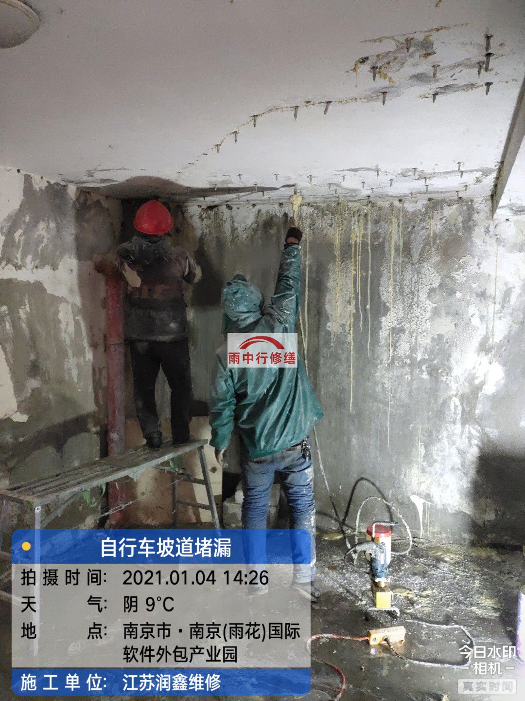 政和地下室堵漏