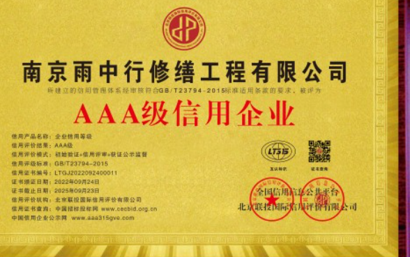 政和企业资质认证