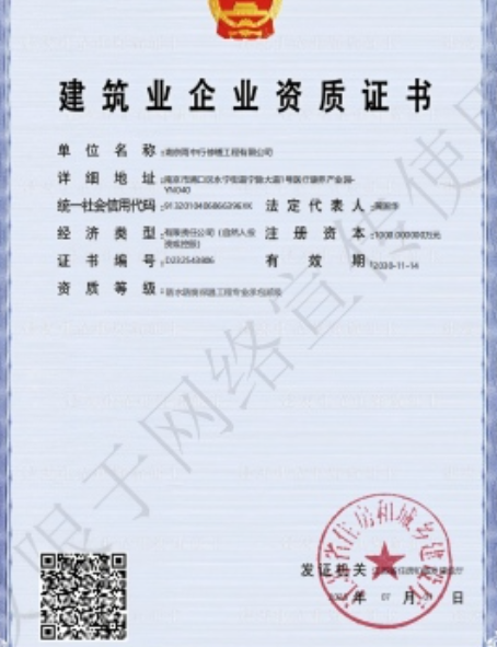 政和防水防腐资质证书
