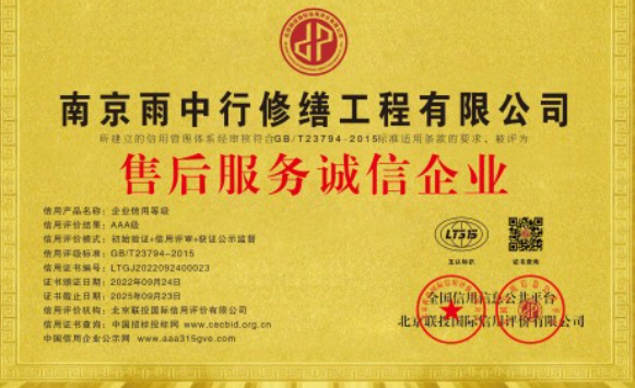政和售后服务诚信企业证书